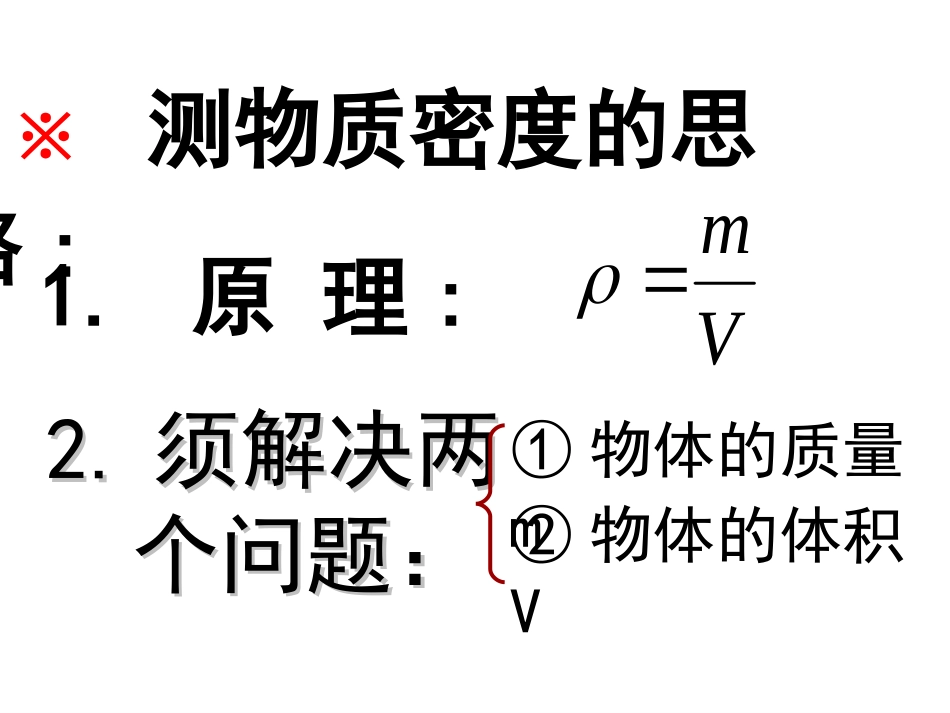 专题：利用浮力测密度[1]_第2页