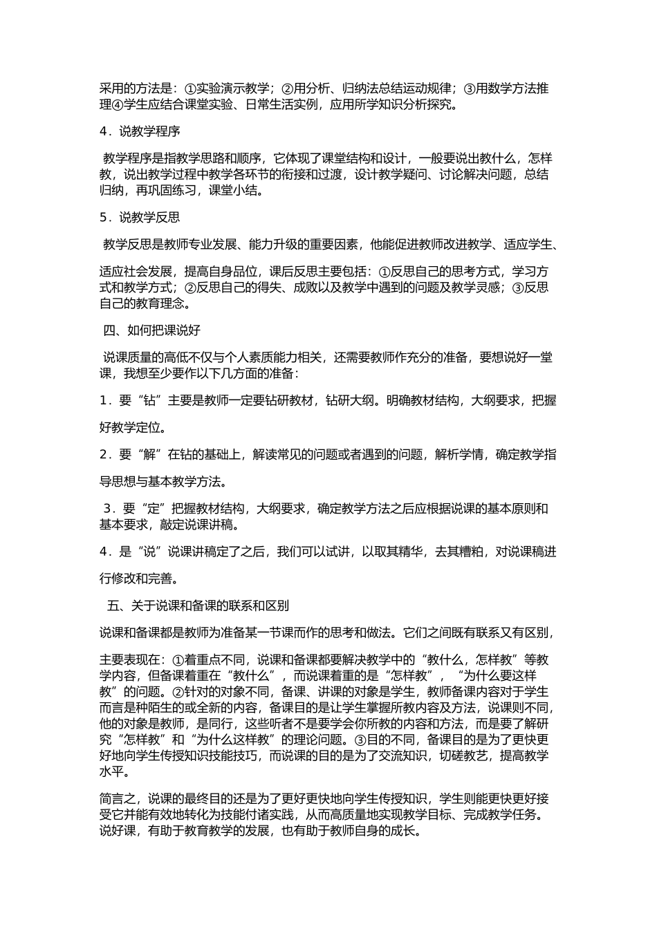 浅谈对说课的理解_第2页