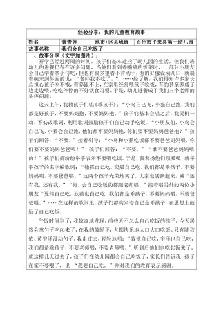 我们会自己吃饭了——我的儿童教育故事
