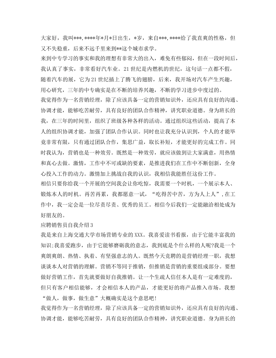 应聘销售员自我介绍参考 _第2页