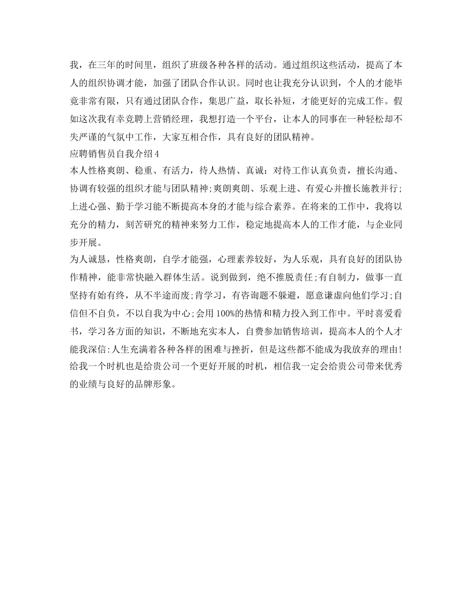 应聘销售员自我介绍参考 _第3页