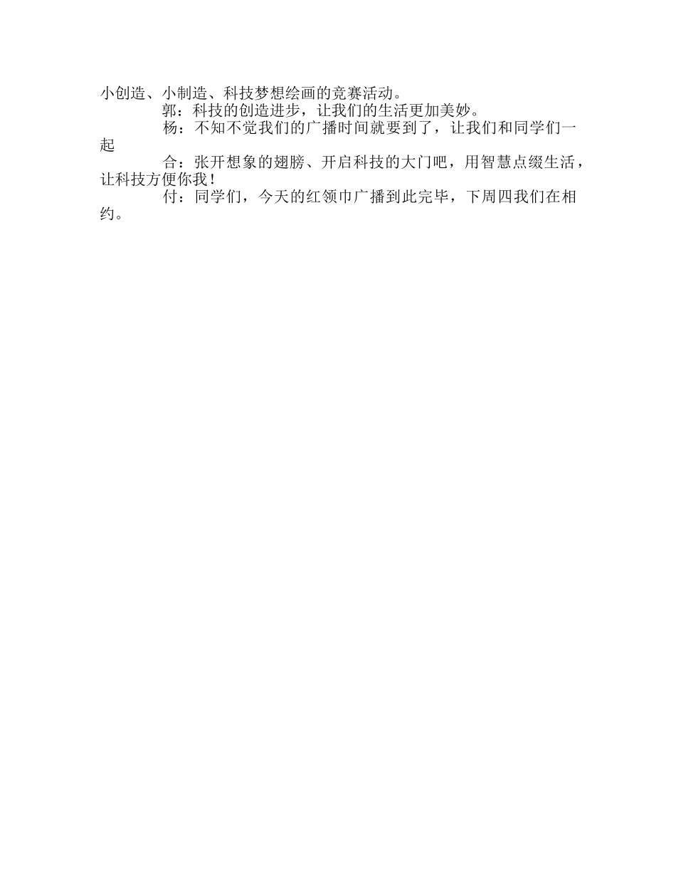 广播稿红领巾《科技带来“国富民强”》 _第2页