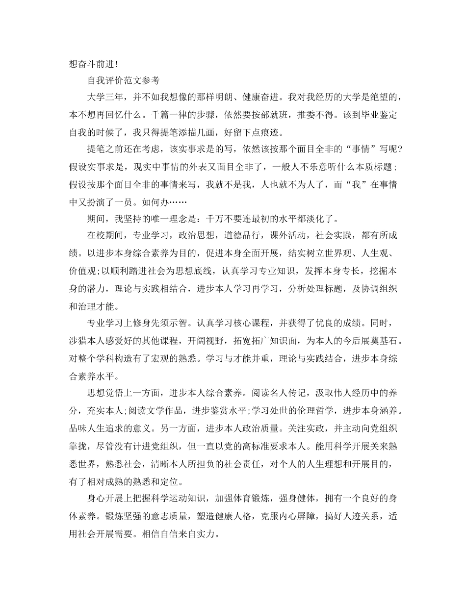 大学在校生自我评价参考范文五篇合集 _第3页