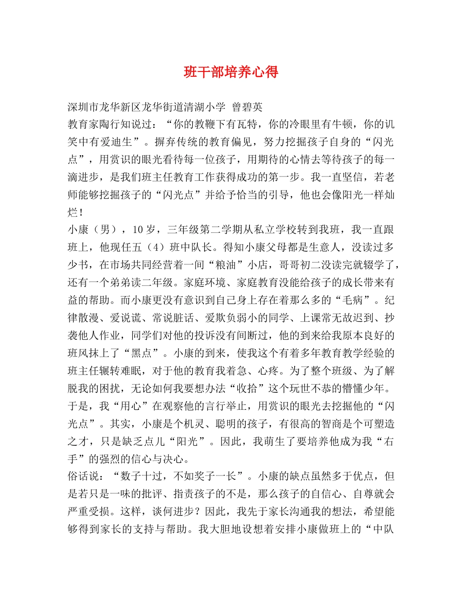 班干部培养心得 _第1页