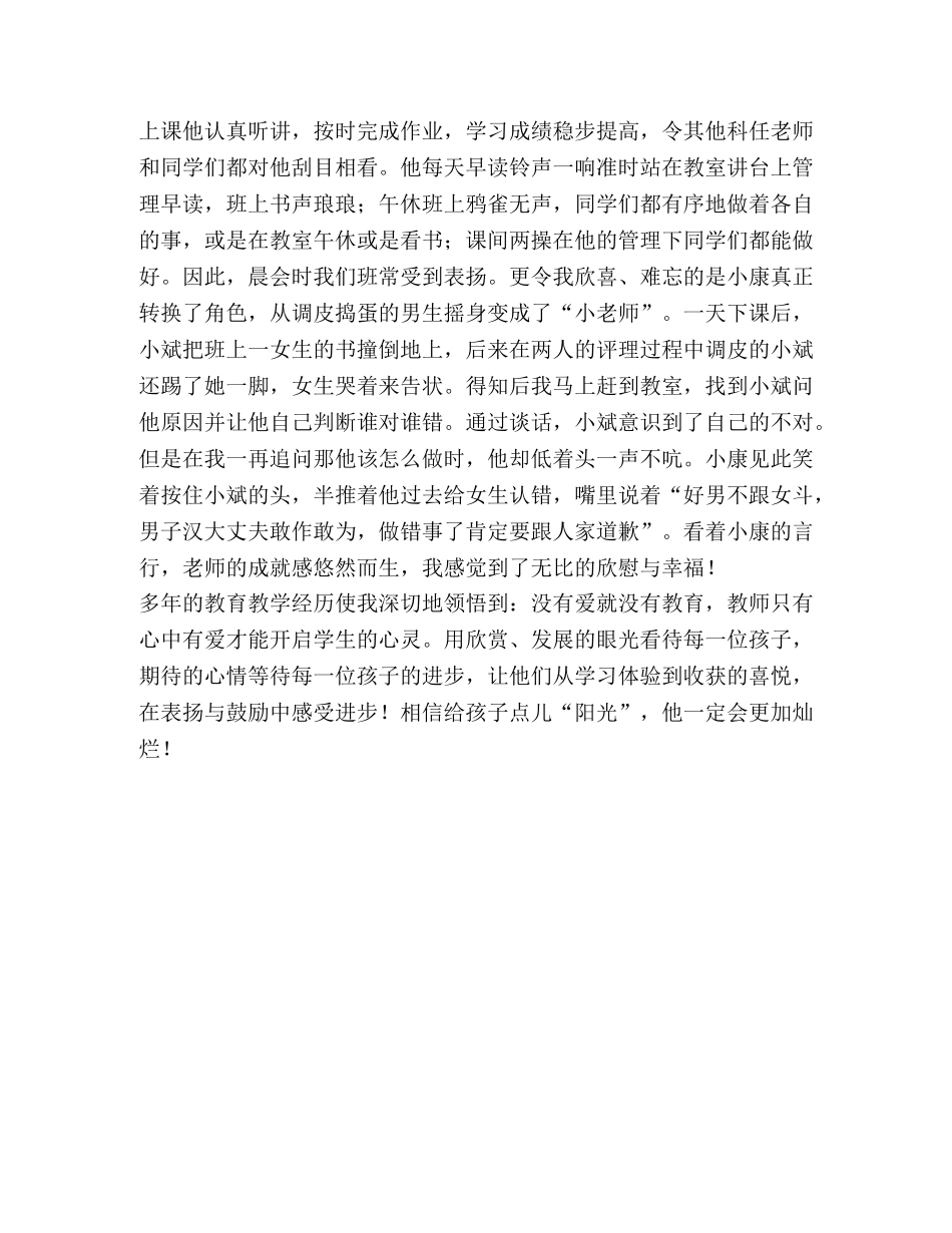 班干部培养心得 _第3页