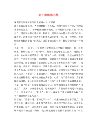 班干部培养心得 