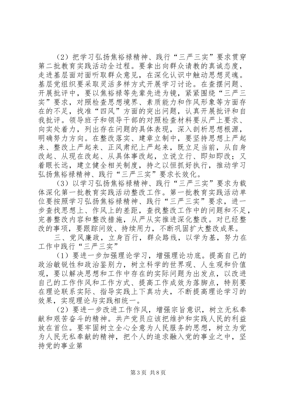 法院工作人员三严三实学习体会心得_第3页