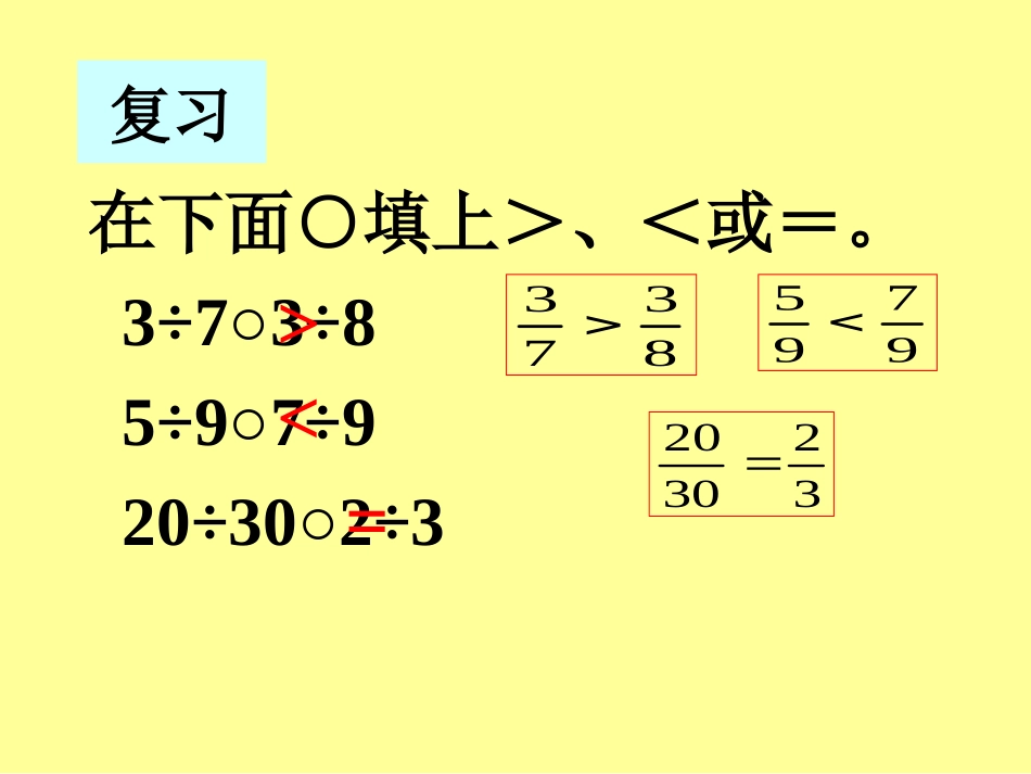 分数的性质(2)_第2页