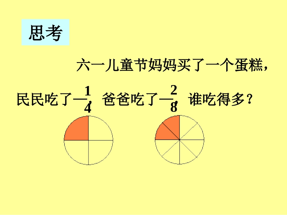 分数的性质(2)_第3页