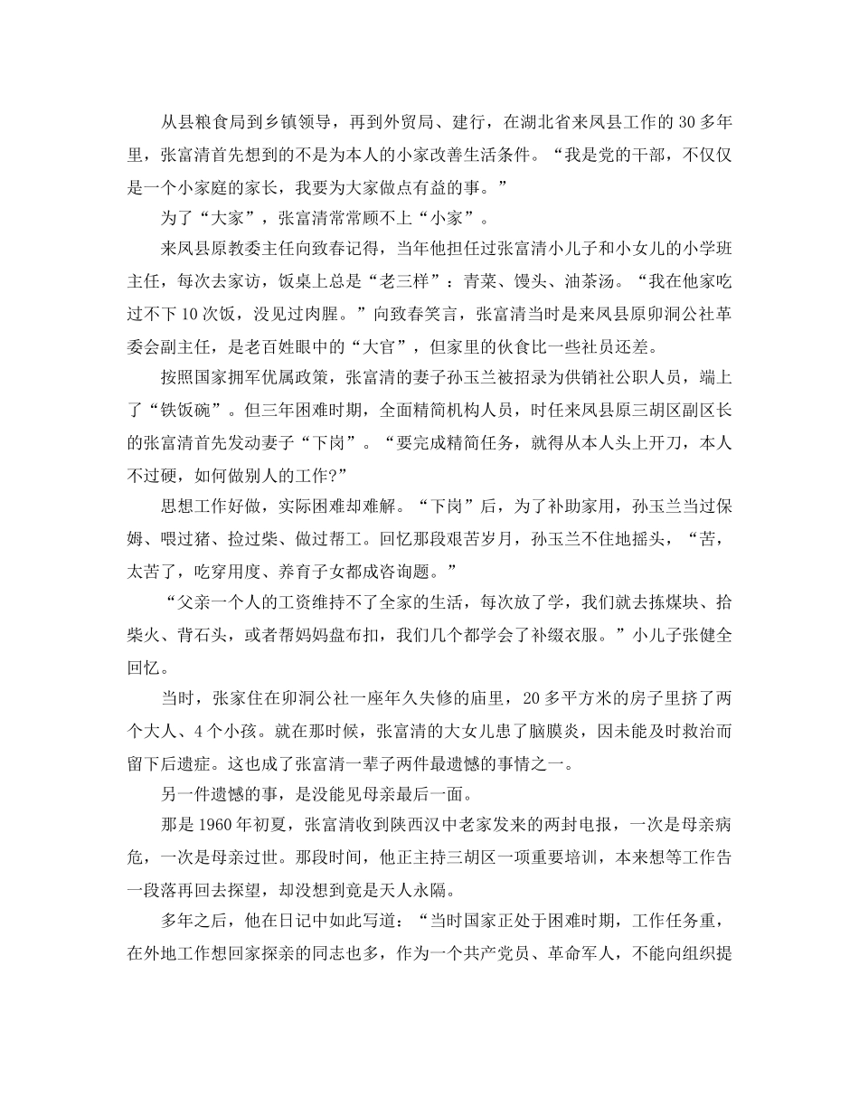 优秀共产党员张富清先进事迹心得体会范文5篇 _第3页