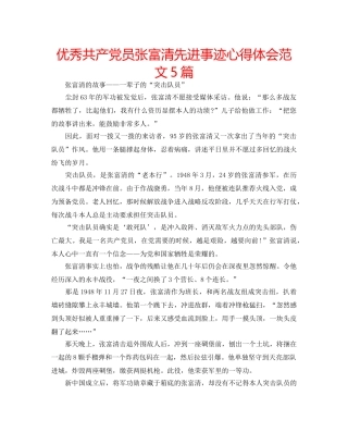 优秀共产党员张富清先进事迹心得体会范文5篇 