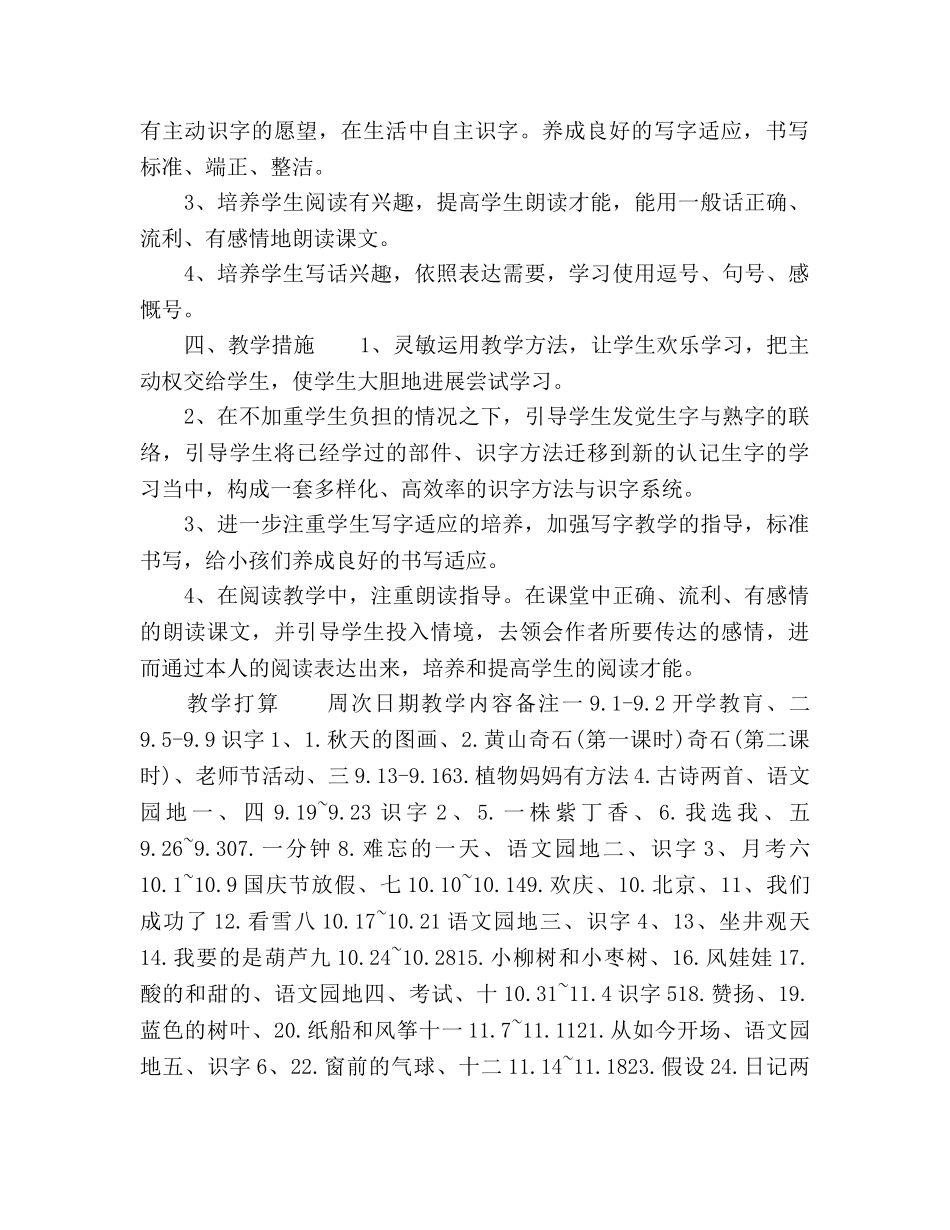 上半年教师工作参考计划 _第2页