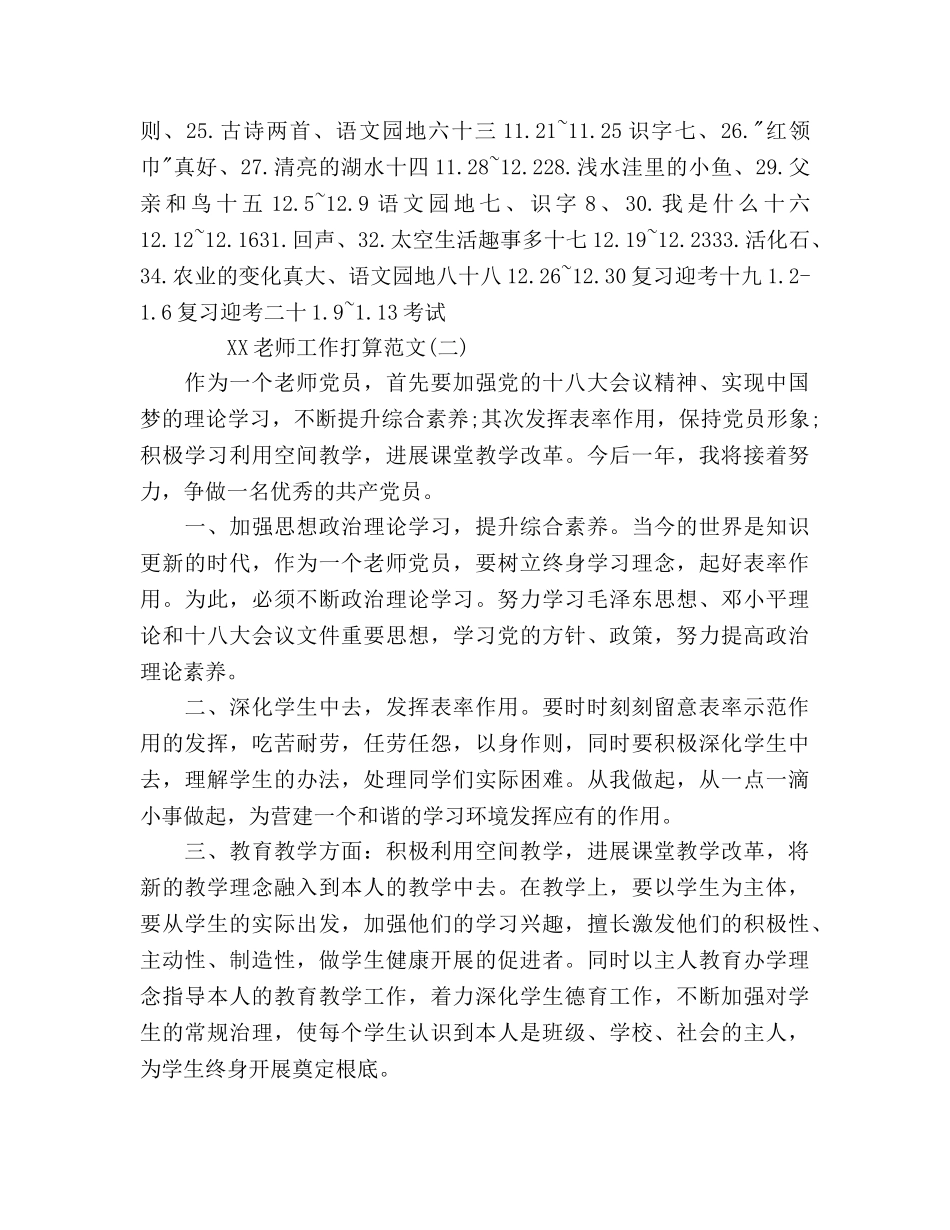 上半年教师工作参考计划 _第3页