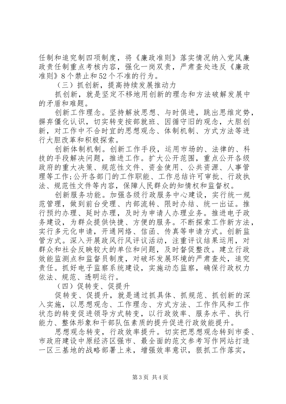 干部职工三抓一促学习体会心得_第3页