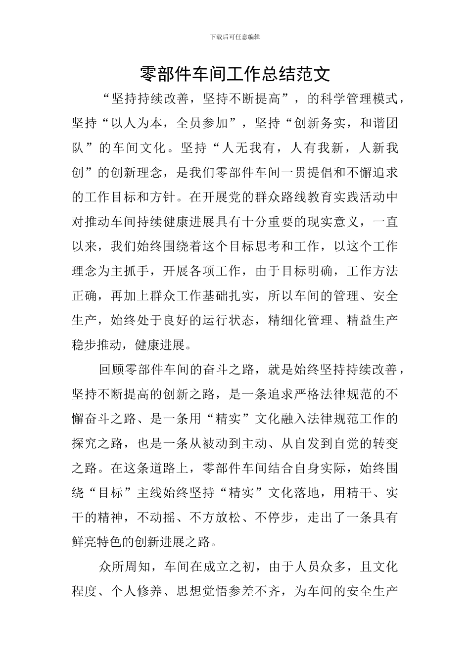 零部件车间工作总结范文_第1页