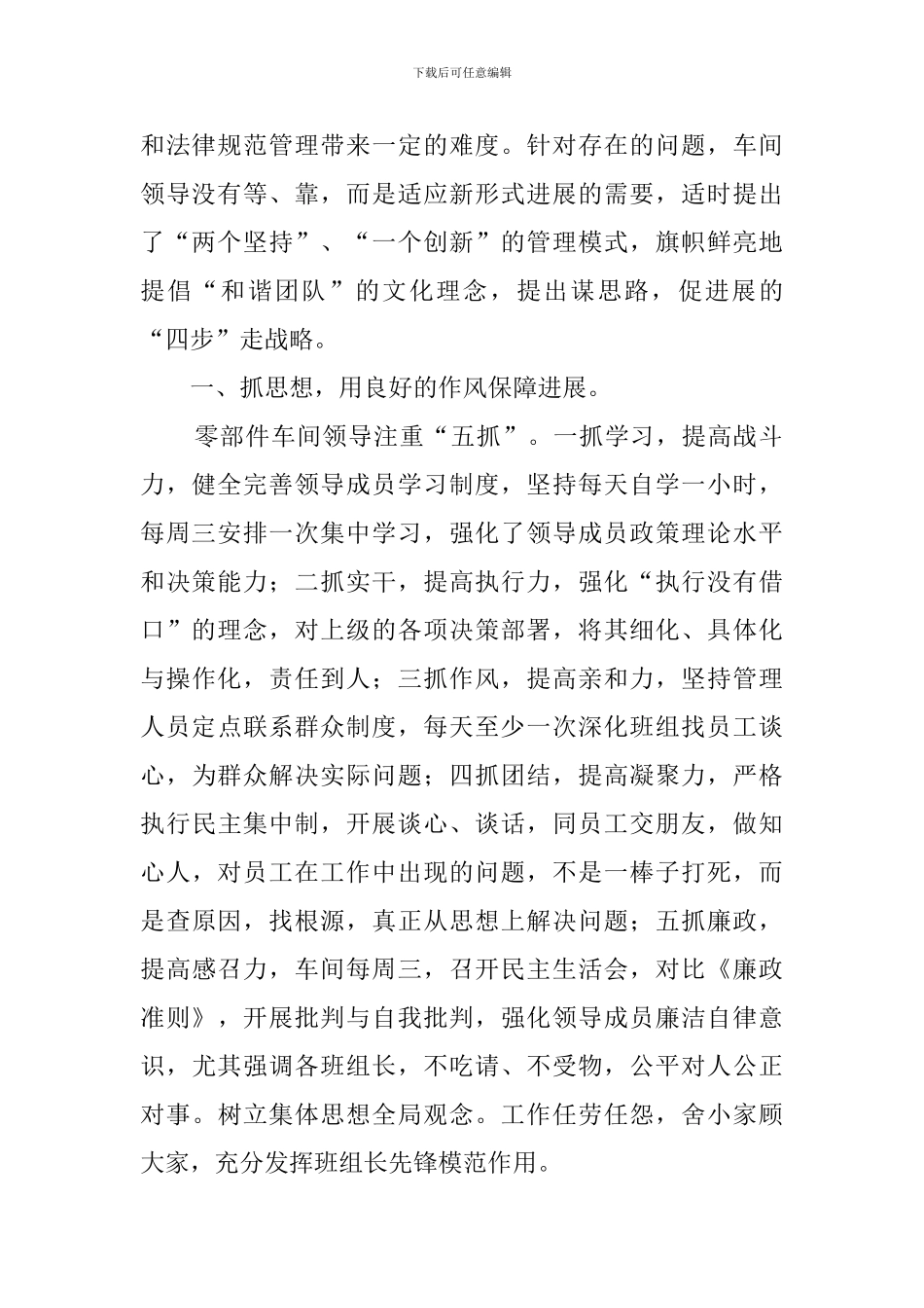 零部件车间工作总结范文_第2页