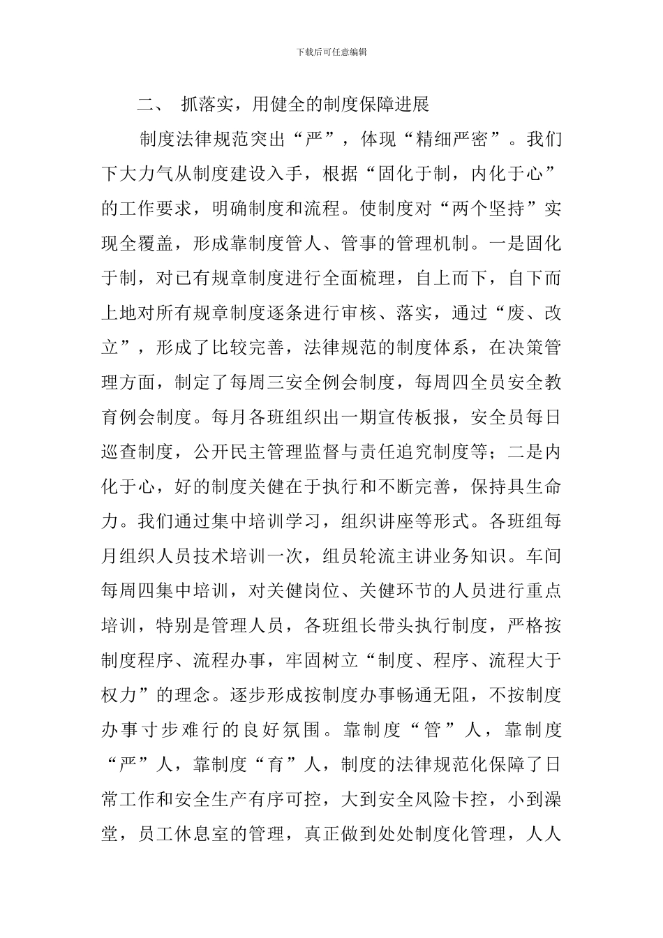 零部件车间工作总结范文_第3页