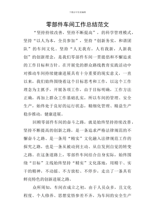 零部件车间工作总结范文
