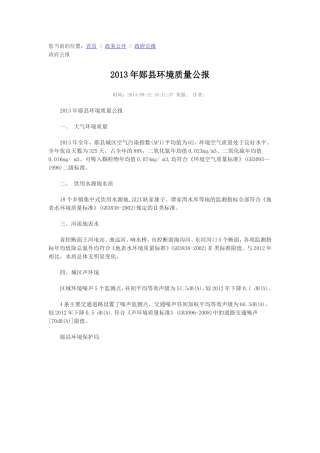 2013年郧县环境质量公报