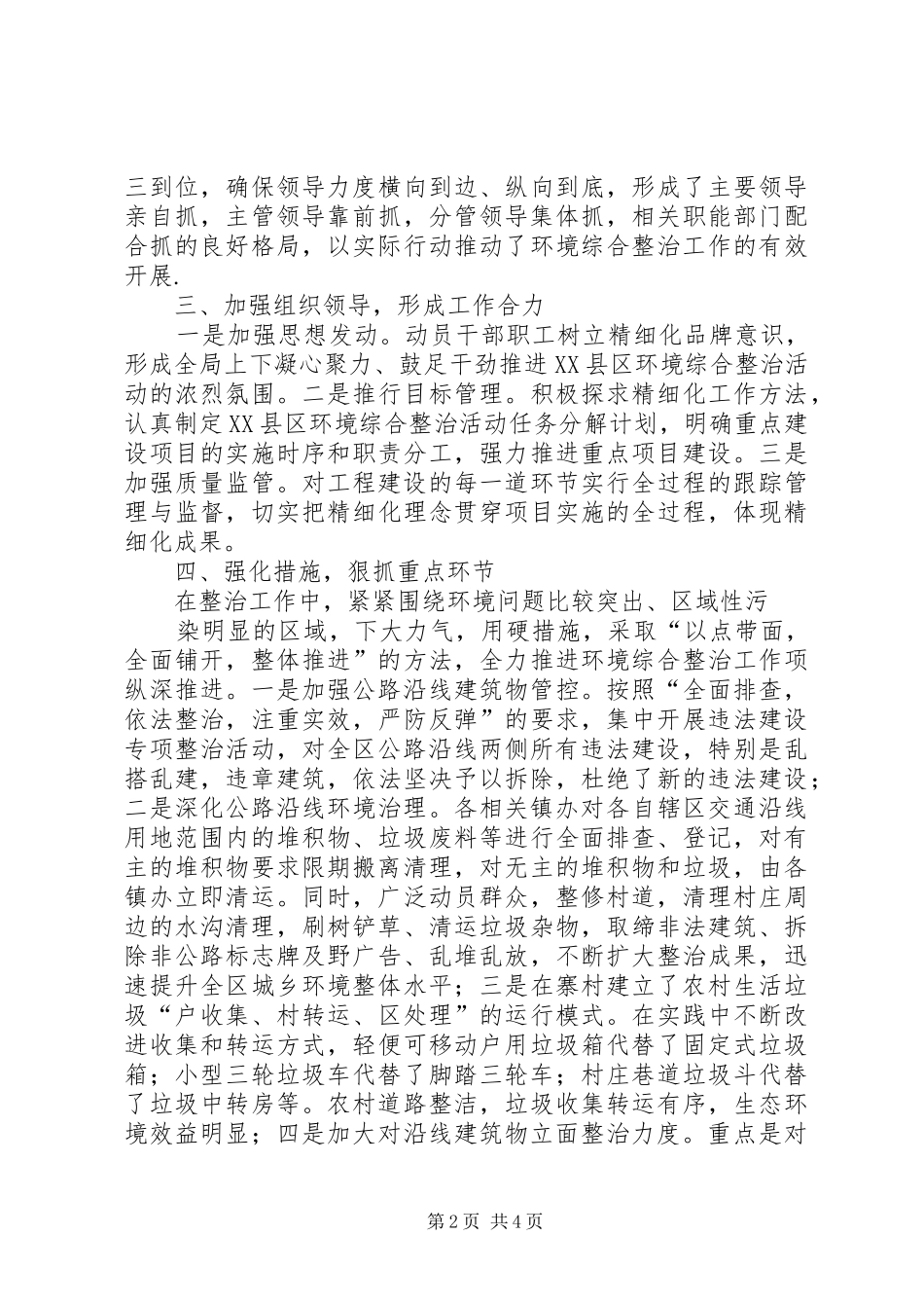 公路沿线农村、企业环境整治小结 _第2页