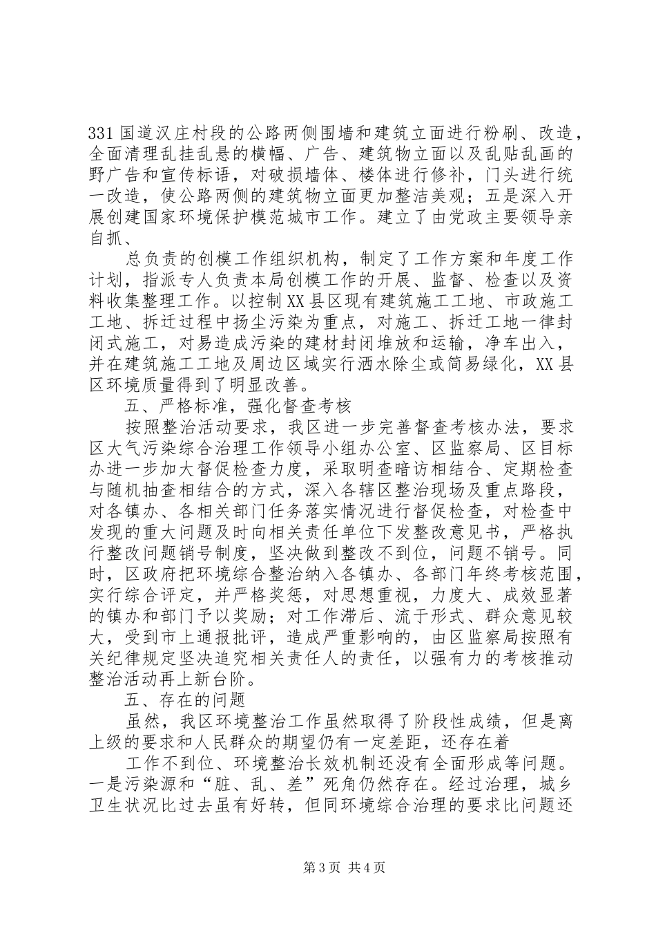 公路沿线农村、企业环境整治小结 _第3页