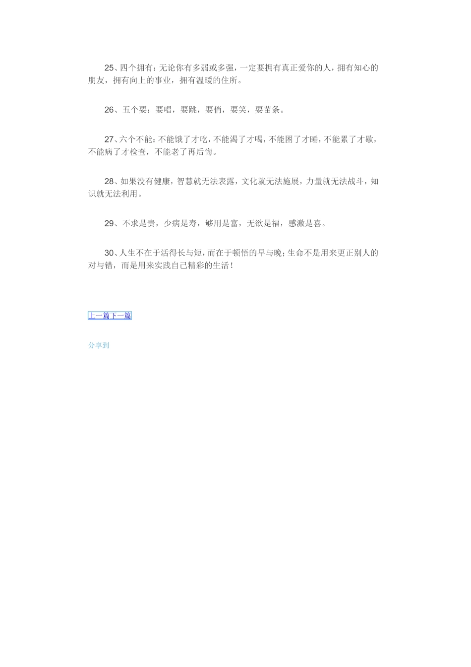 一辈子牢记的话_第3页