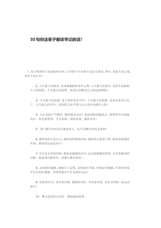 一辈子牢记的话