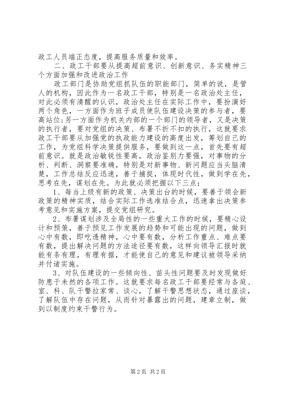 法院政工干部工作心得_第2页