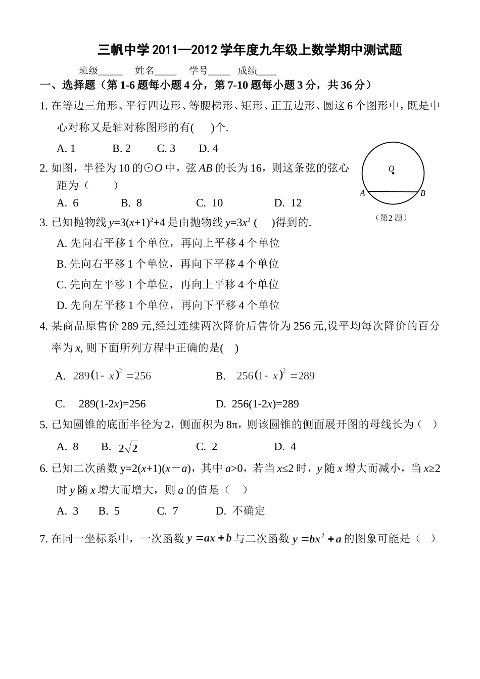 三帆中学九年级上数学期中测试题_第1页