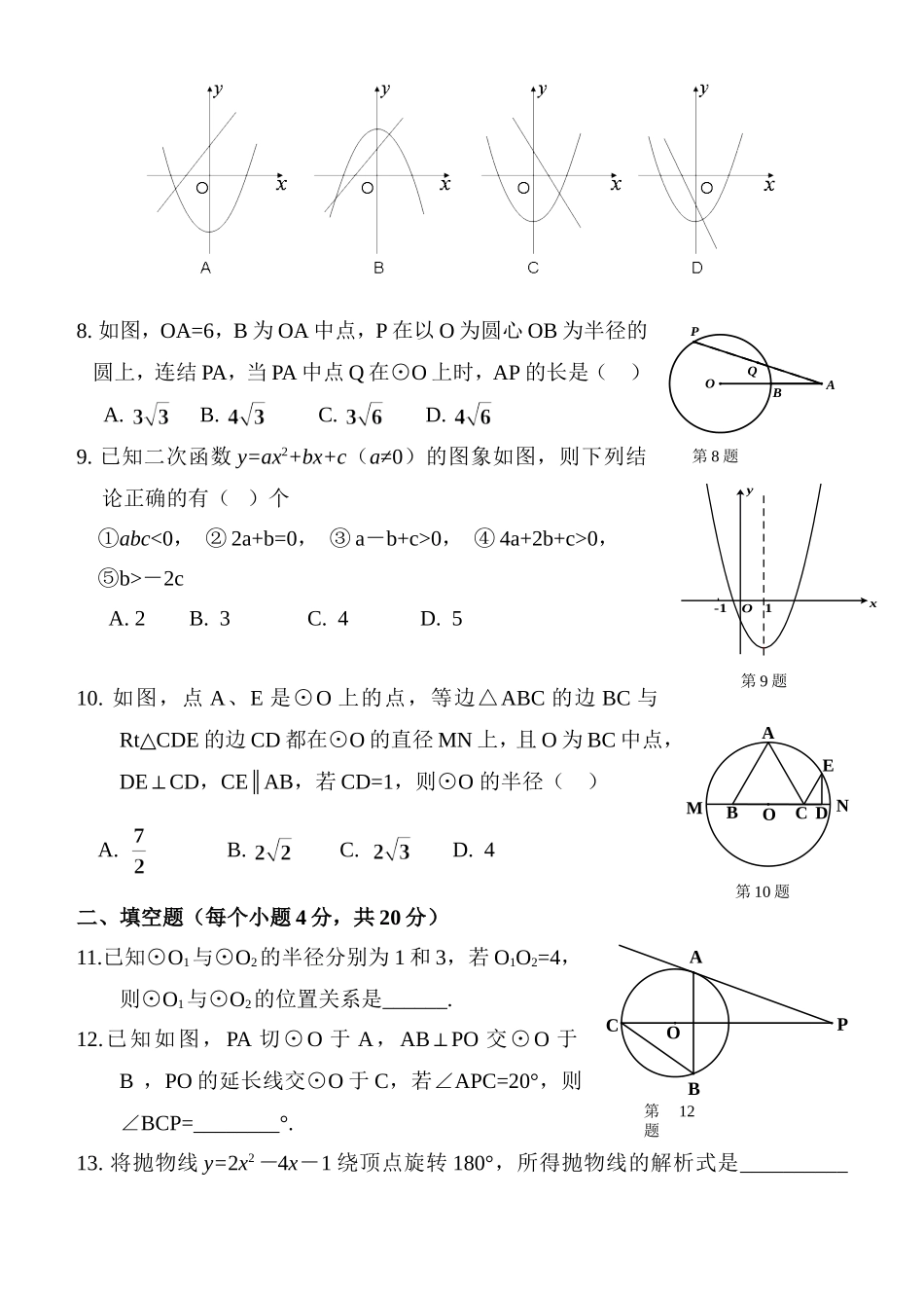 三帆中学九年级上数学期中测试题_第2页