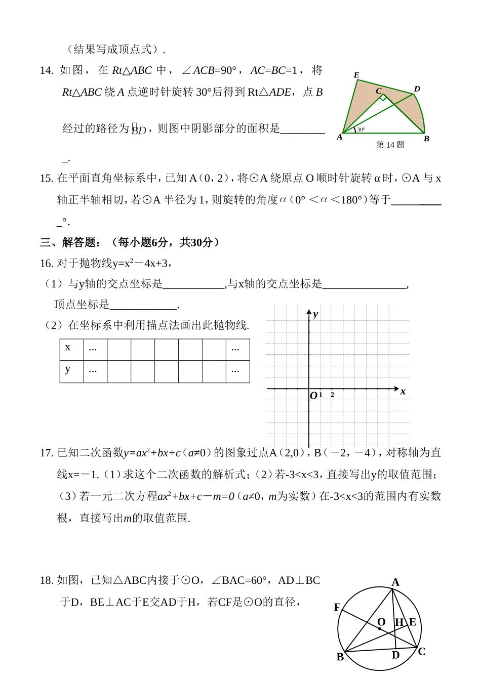三帆中学九年级上数学期中测试题_第3页