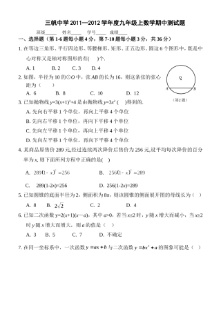 三帆中学九年级上数学期中测试题