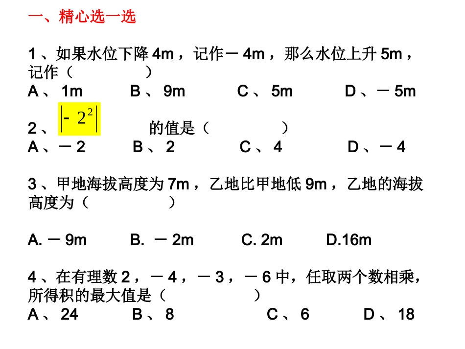 有理数复习题_第2页