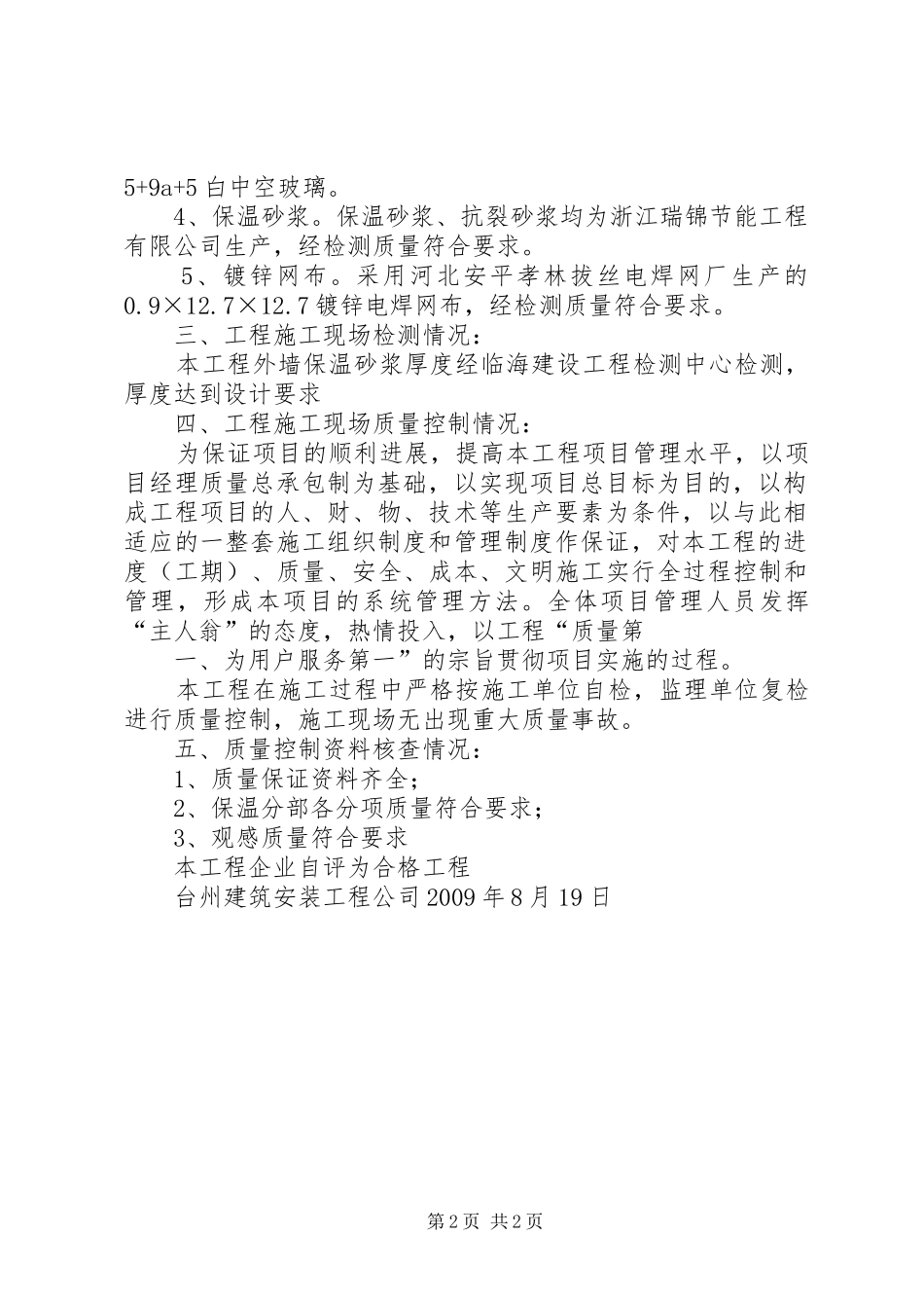 凯轩云顶节能保温验收总结报告 _第2页