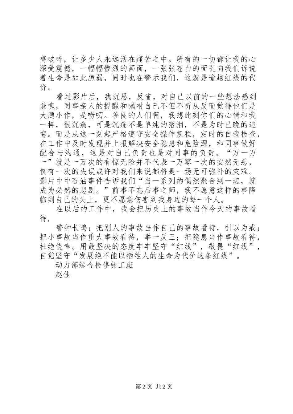 观《防溺水安全教育片》有感_第2页