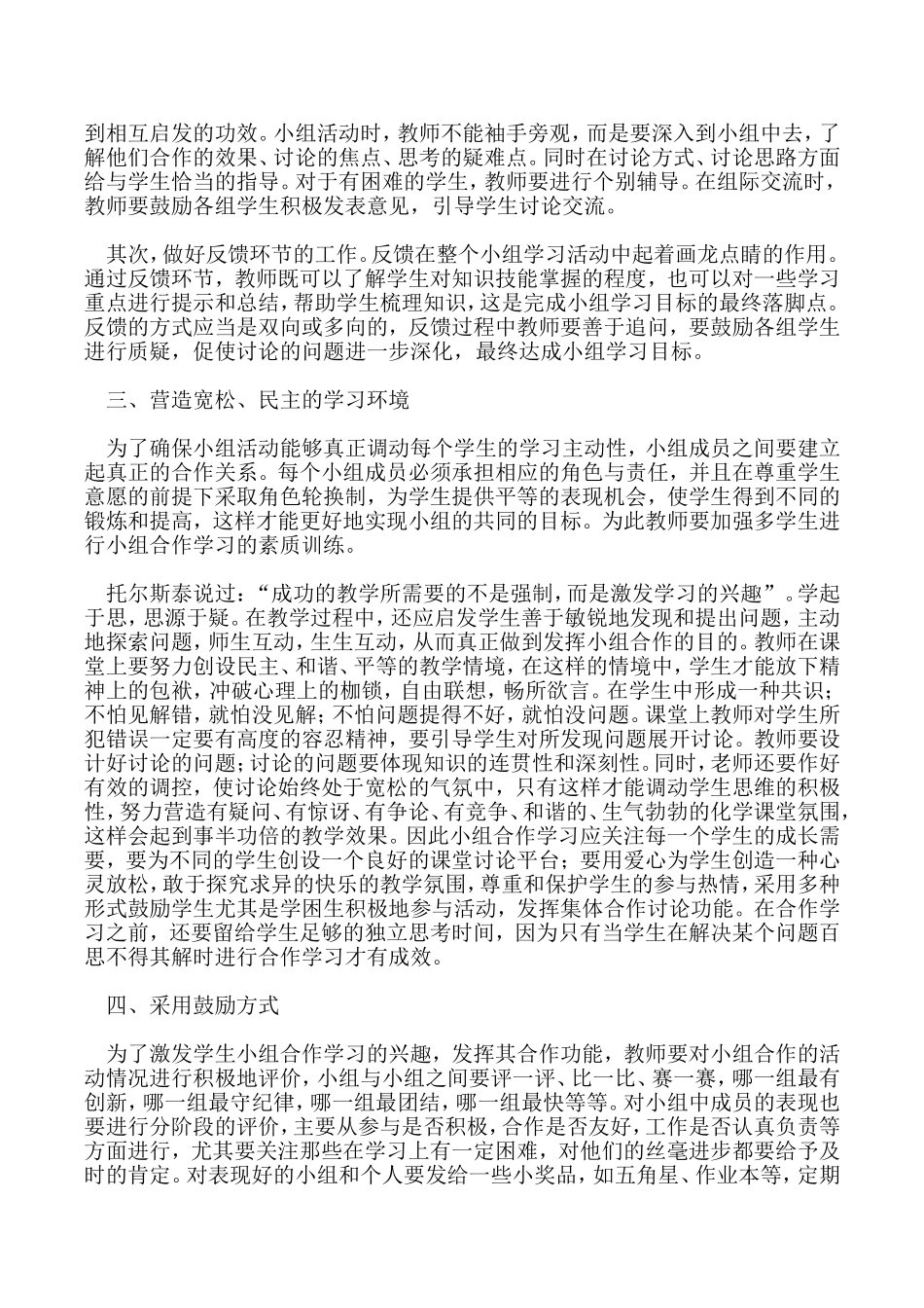 小学数学高效课堂如何开展小组合作学习_第2页