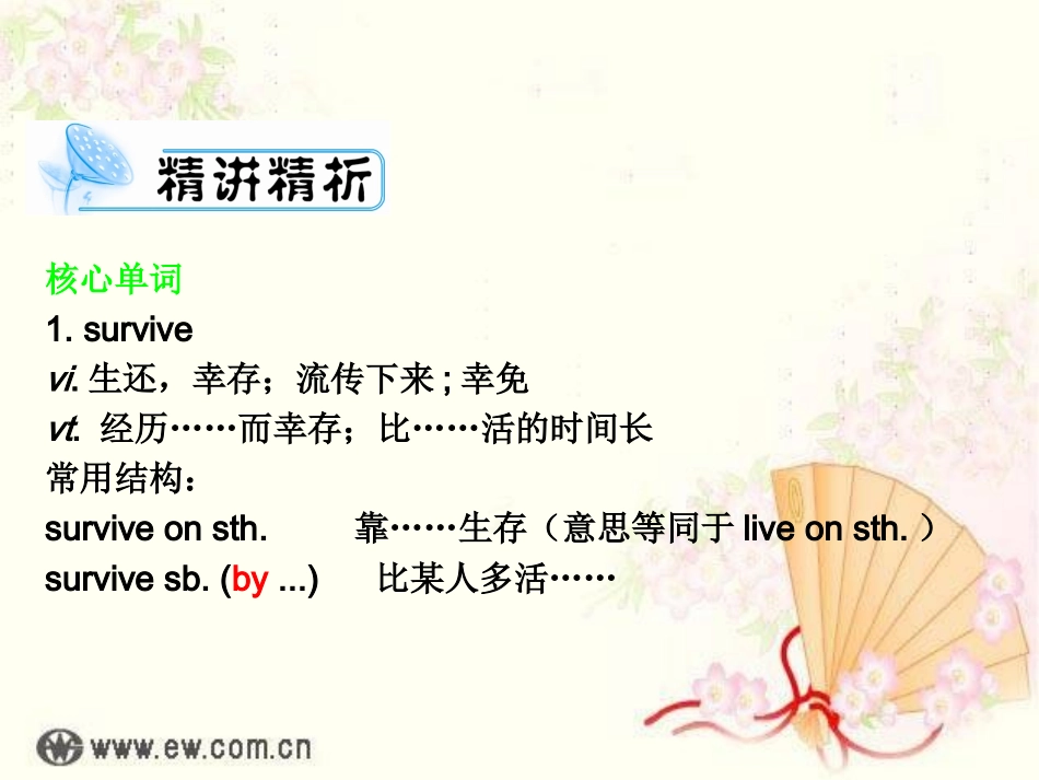 高考英语第一轮复习必修2unit1__-_副本_第2页
