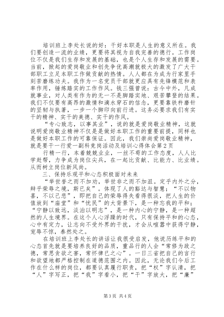 副科竞岗活动及培训体会心得_第3页