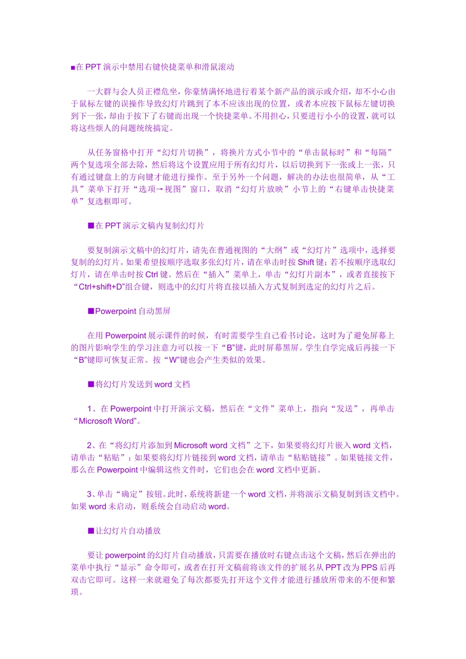 超多实用PPT操作技巧_第1页