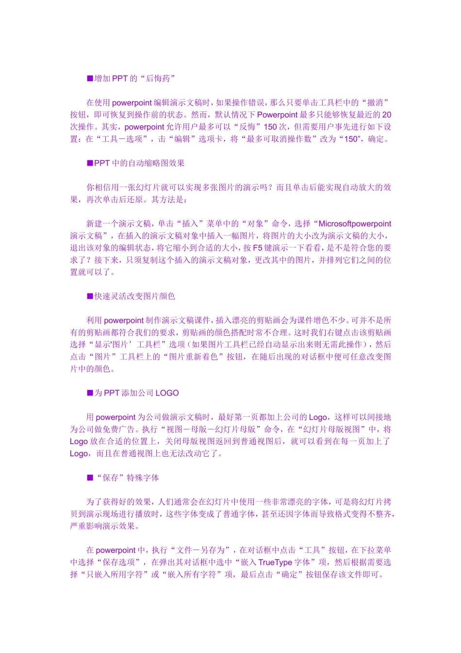 超多实用PPT操作技巧_第2页