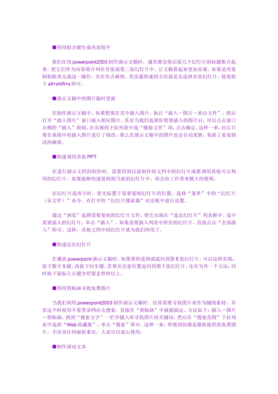 超多实用PPT操作技巧_第3页