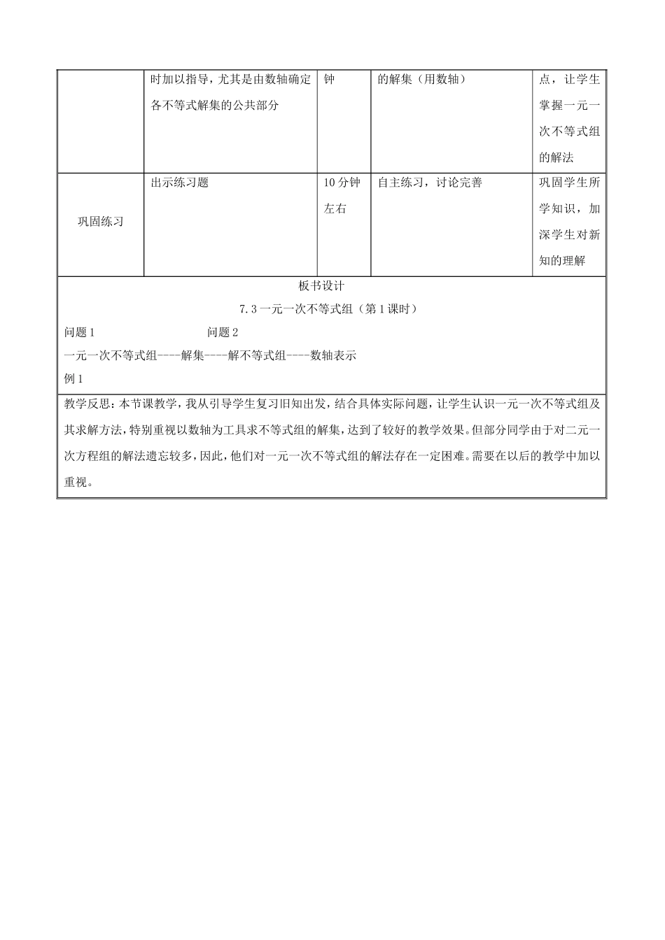 安徽利辛刘向权《一元一次不等式组》_第2页