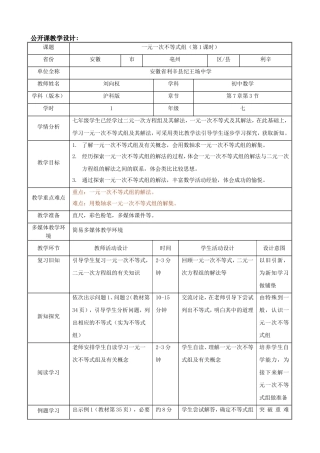 安徽利辛刘向权《一元一次不等式组》