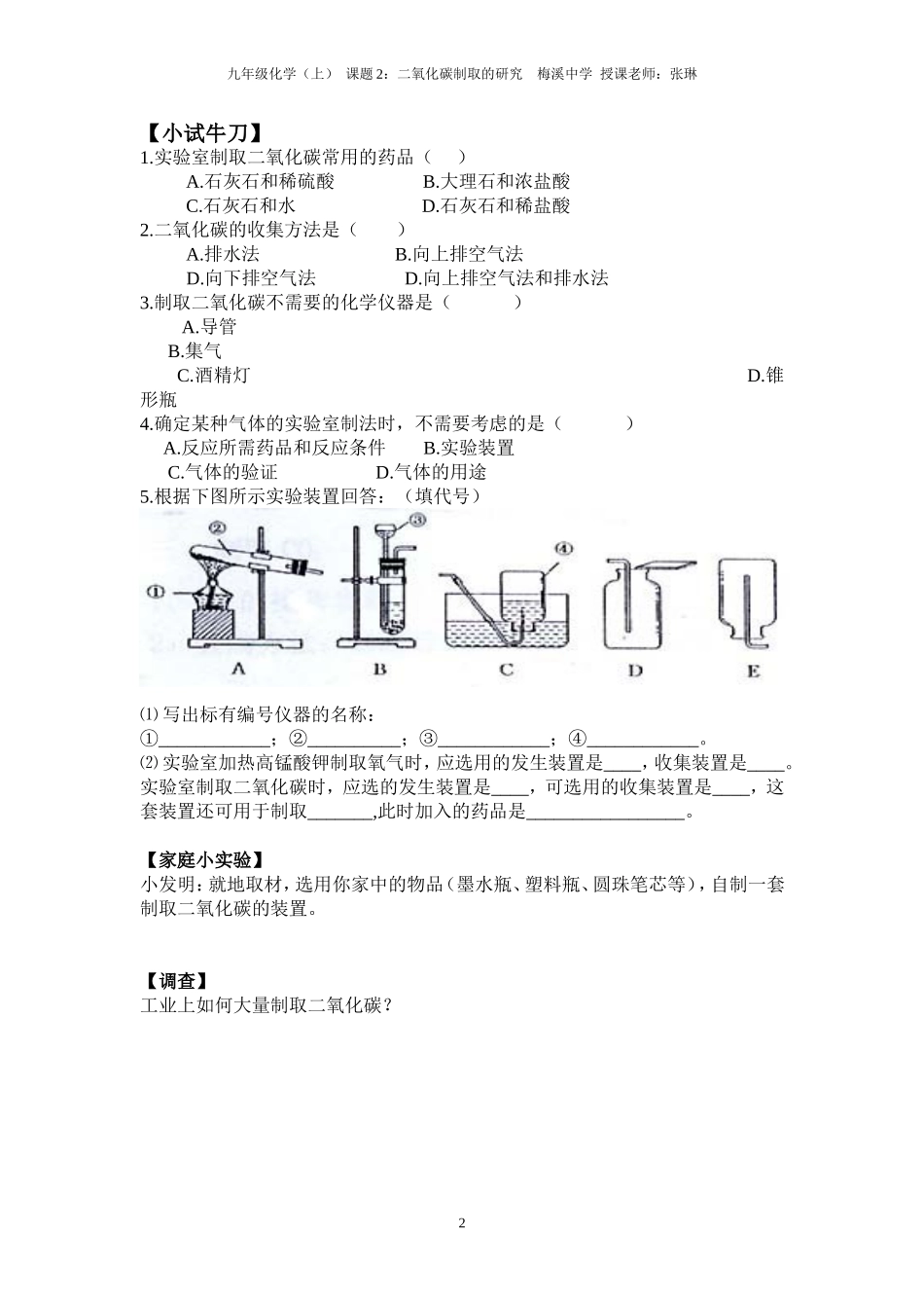 二氧化碳制取的研究导学案_第2页