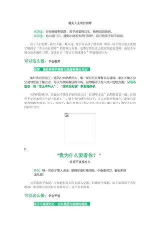 遇见人主动打招呼