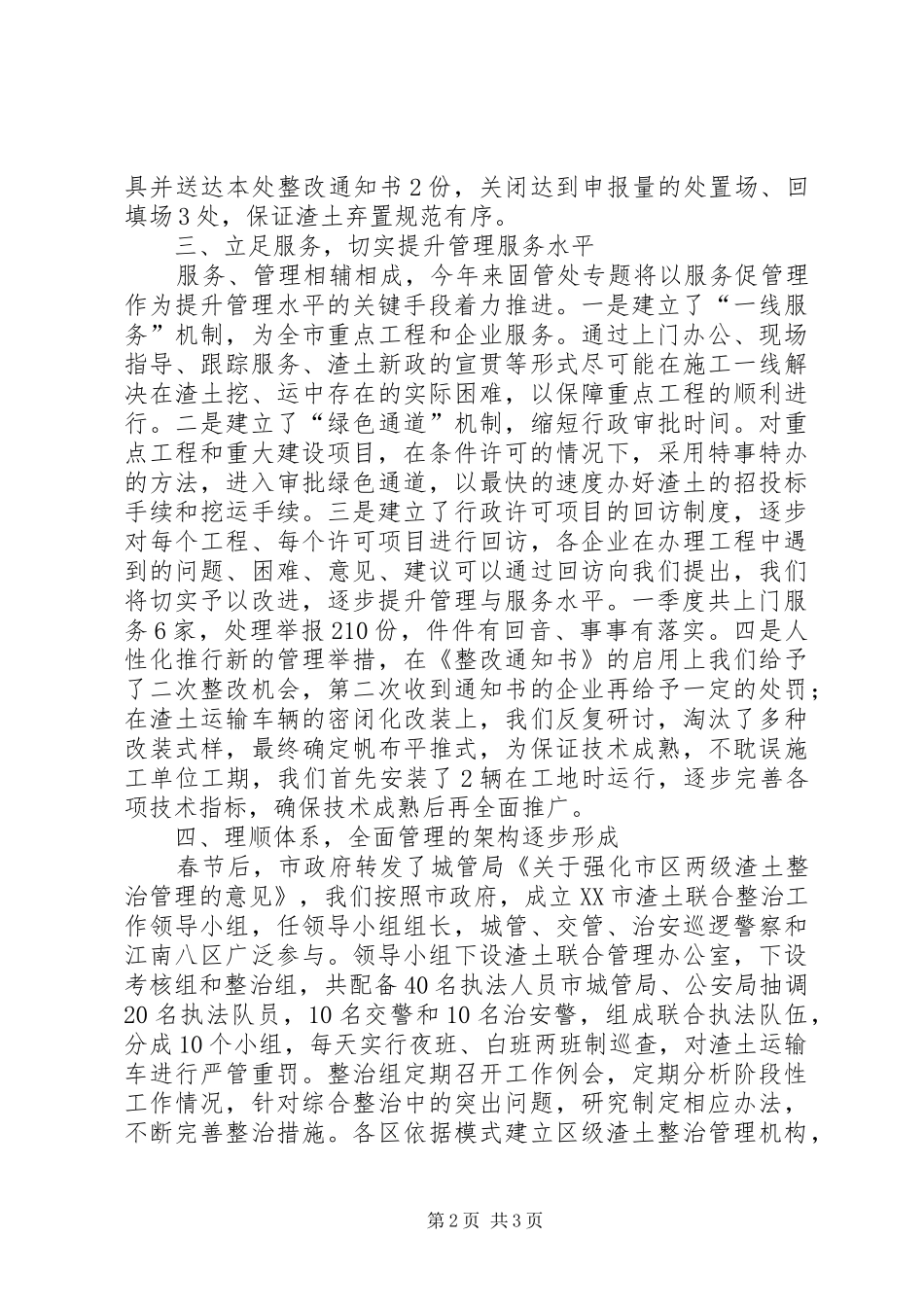 固管处季度工作总结 _第2页