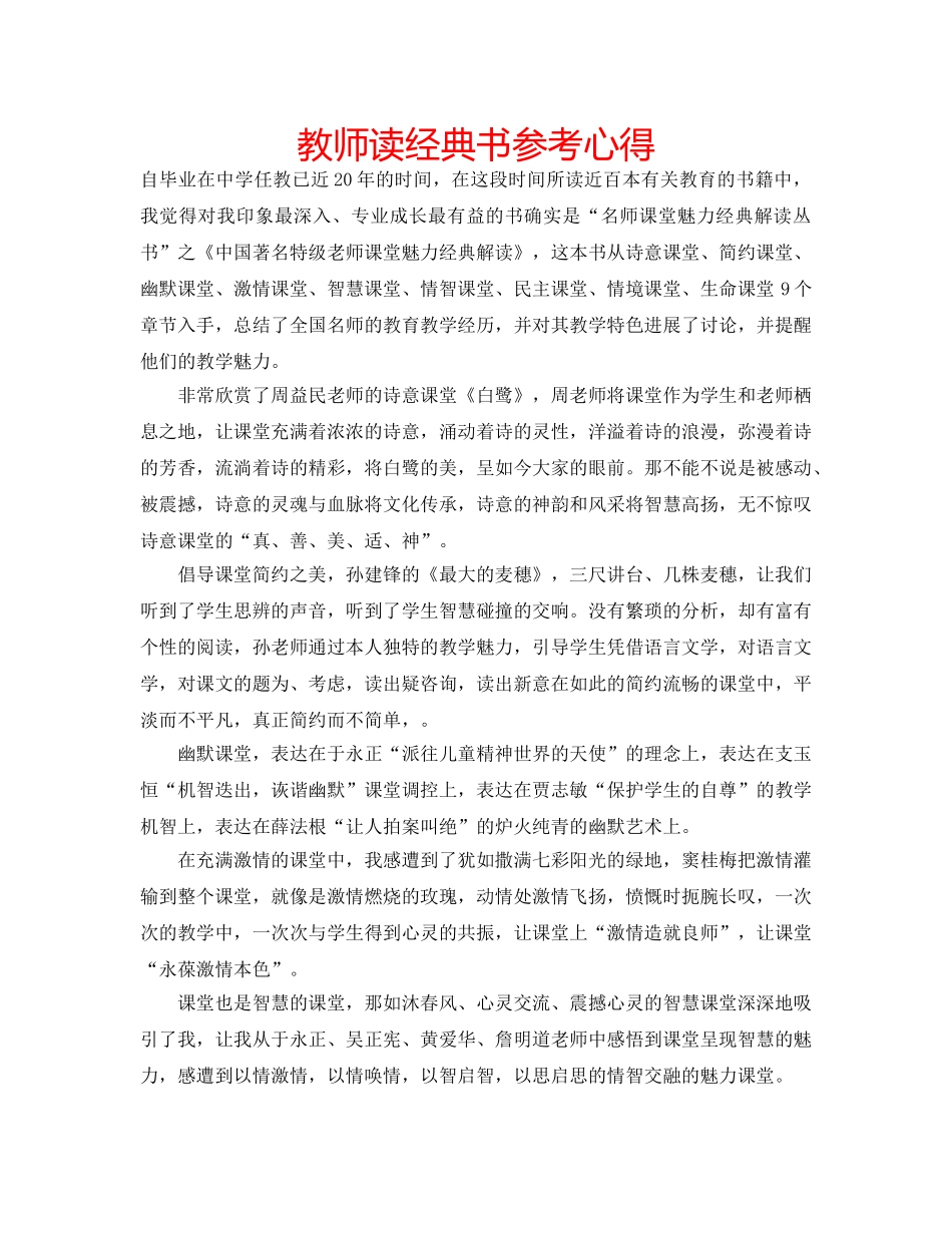 教师读经典书参考心得 _第1页