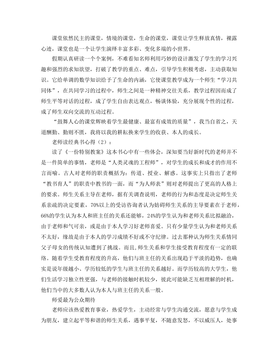 教师读经典书参考心得 _第2页