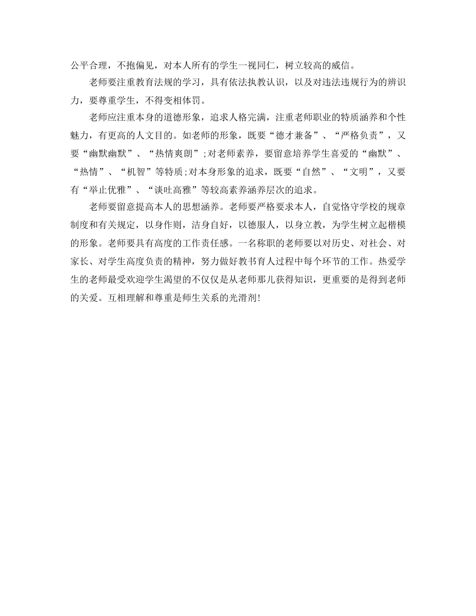 教师读经典书参考心得 _第3页