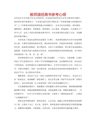 教师读经典书参考心得 
